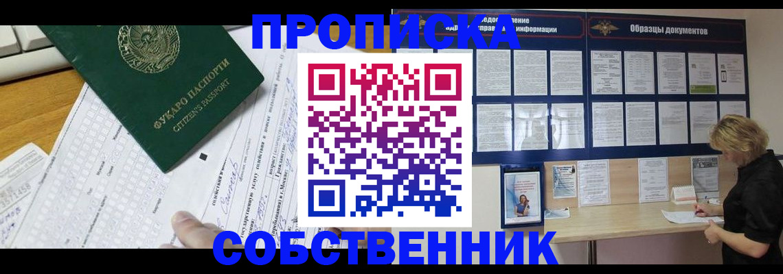 пропишу в квартире в Альметьевске