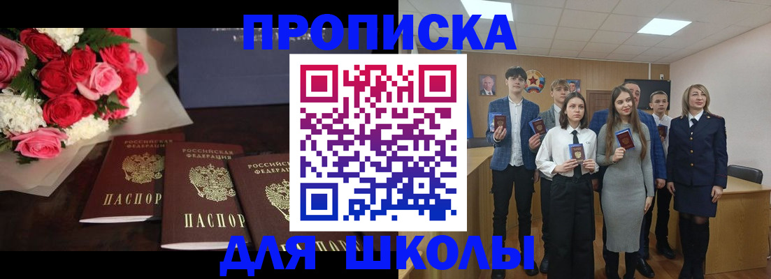 временная регистрация для школы в Альметьевске