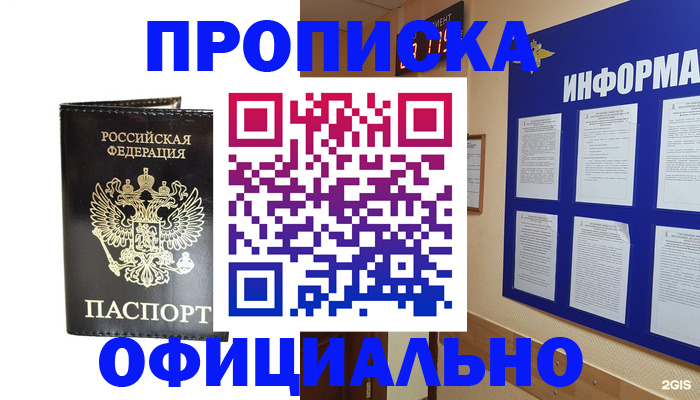 где прописаться в Альметьевске