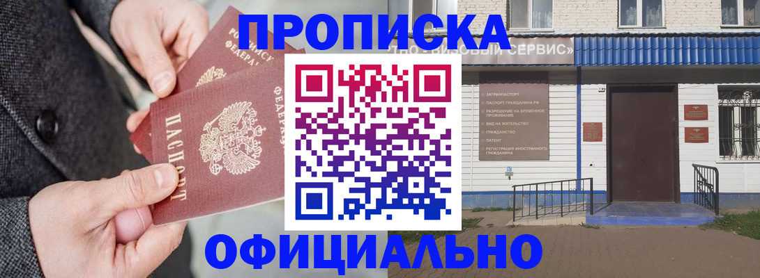 прописка в квартире в Альметьевске